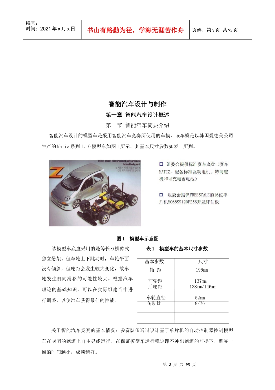 基于红外感应器的智能汽车毕业论文_第3页