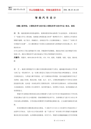 基于红外感应器的智能汽车毕业论文