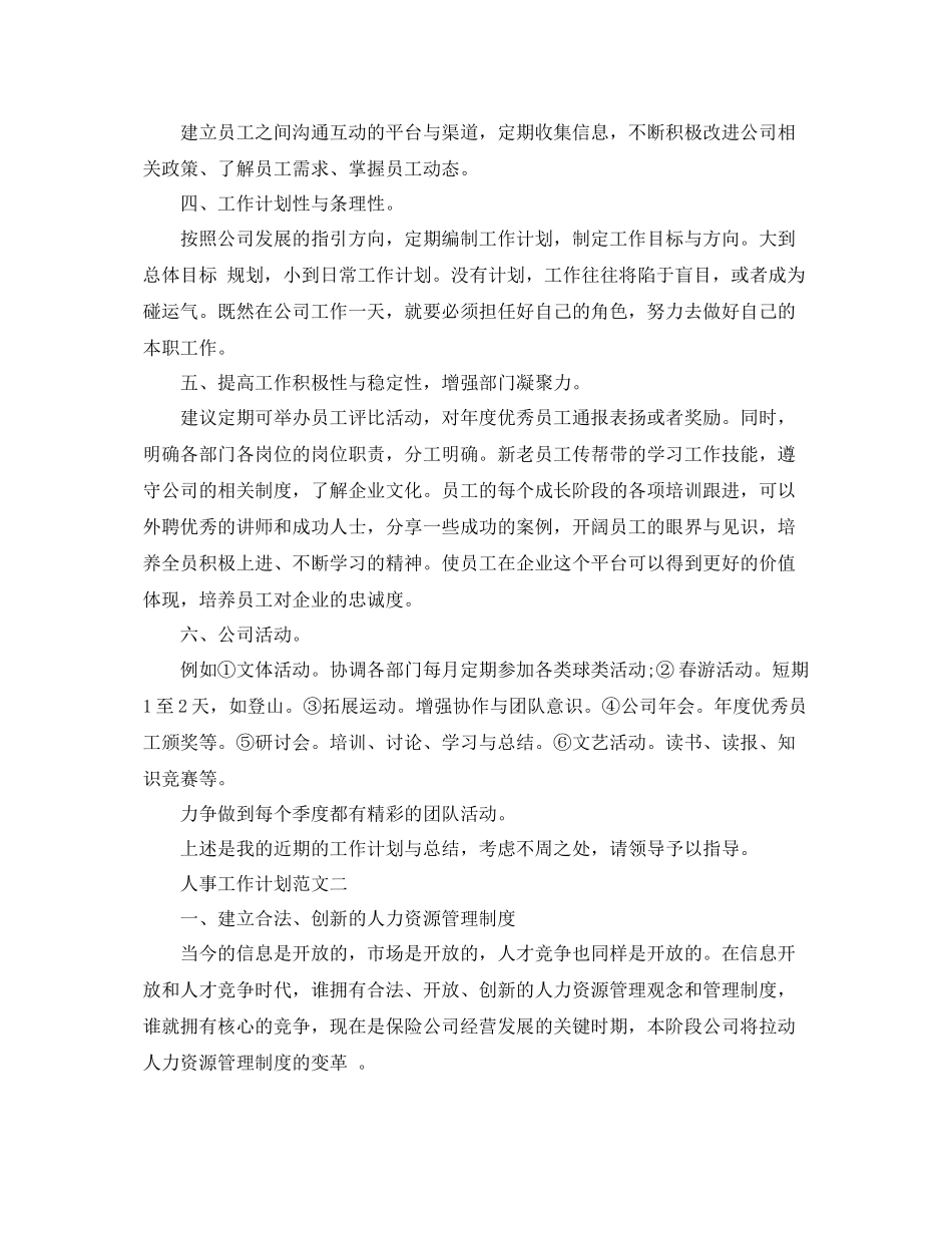 人事工作计划3篇 _第2页