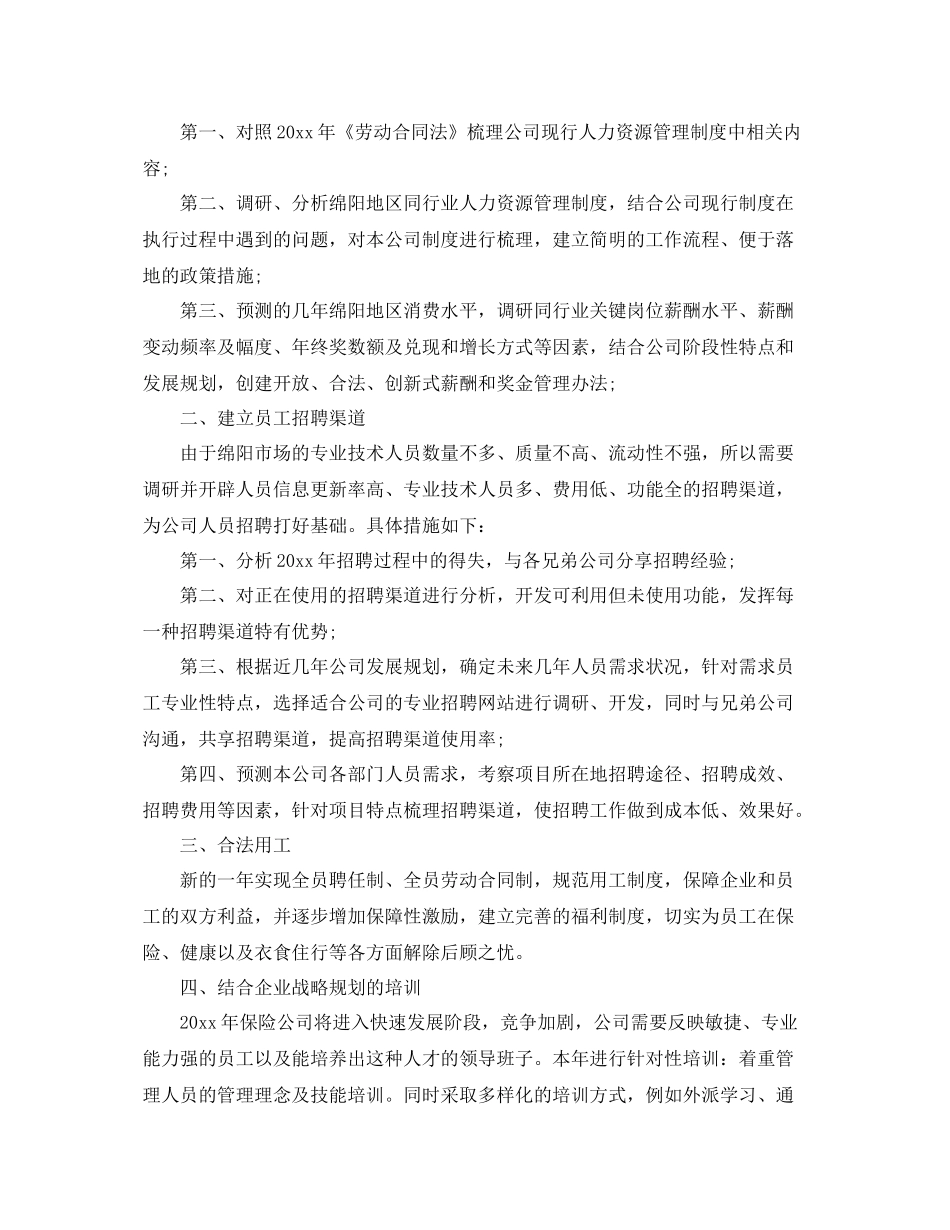 人事工作计划3篇 _第3页