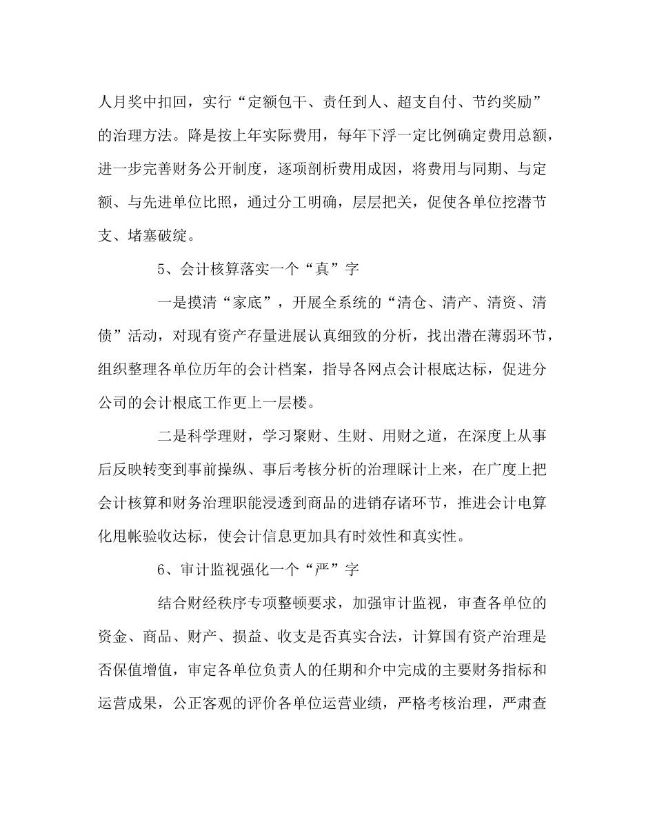 政教处范文财务工作计划_第3页