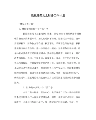 政教处范文财务工作计划