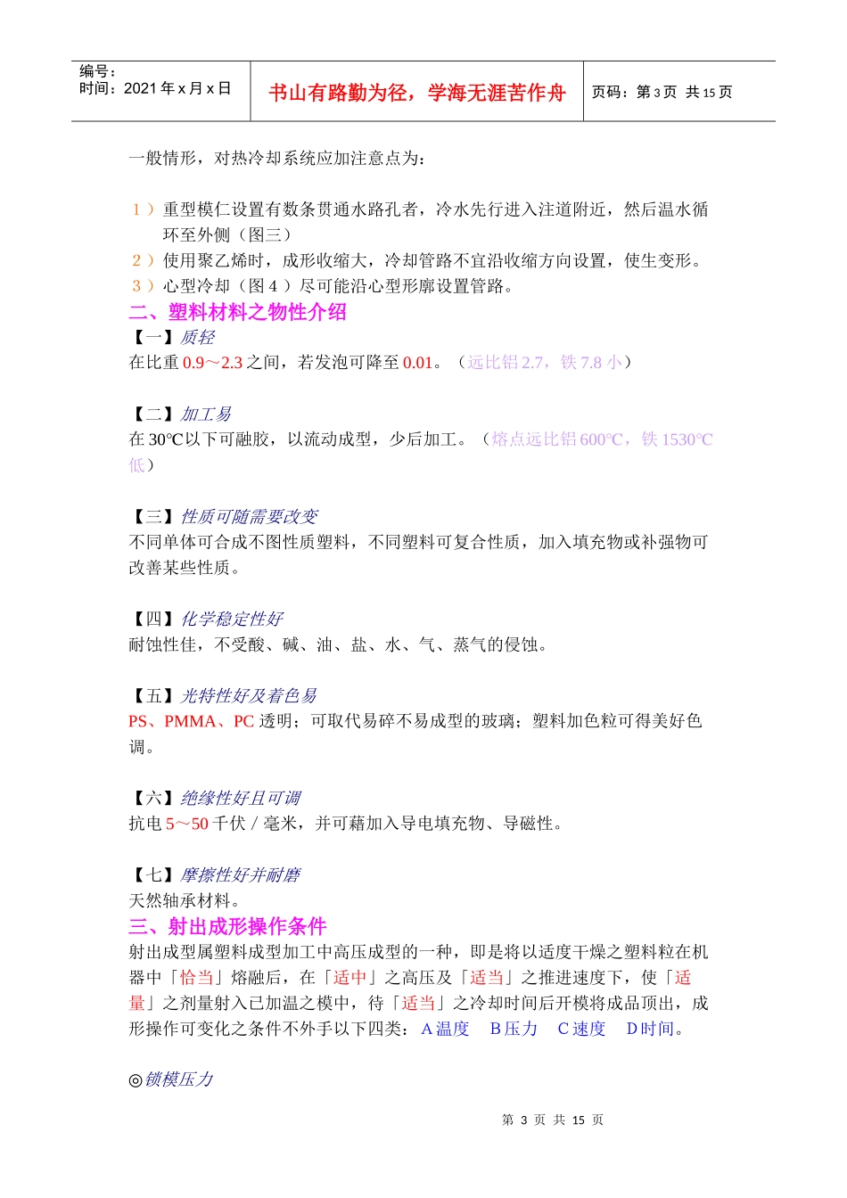 塑料成型技术分析(1)_第3页