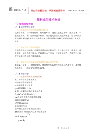 塑料成型技术分析(1)