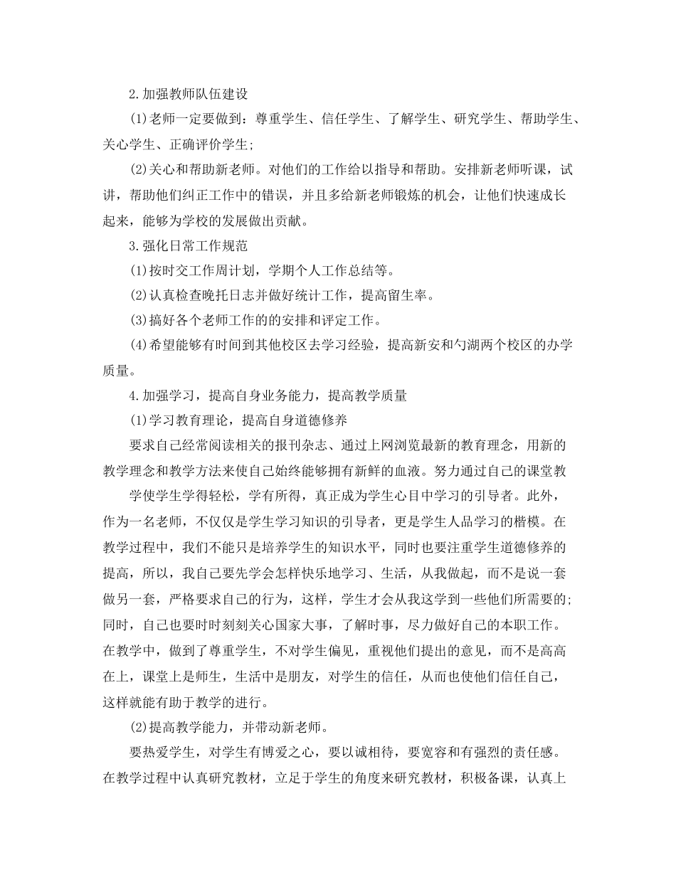 培训学校年度工作计划格式 _第2页