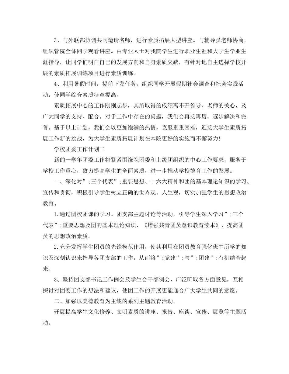 学校团委工作计划 _第2页