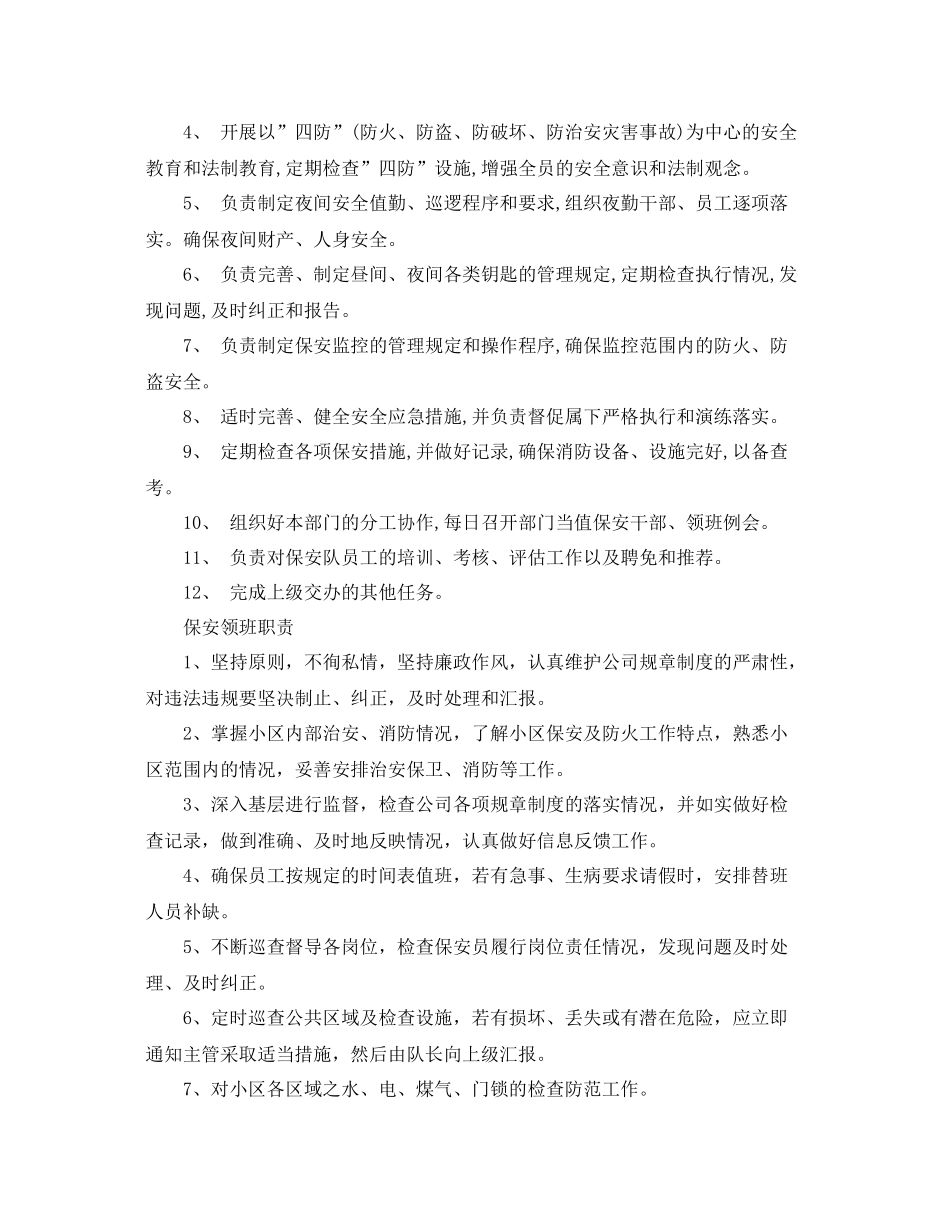 保安队长对门工作计划 _第2页