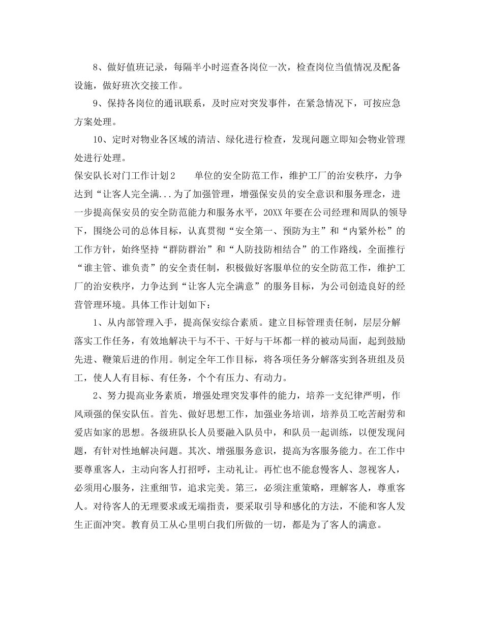 保安队长对门工作计划 _第3页
