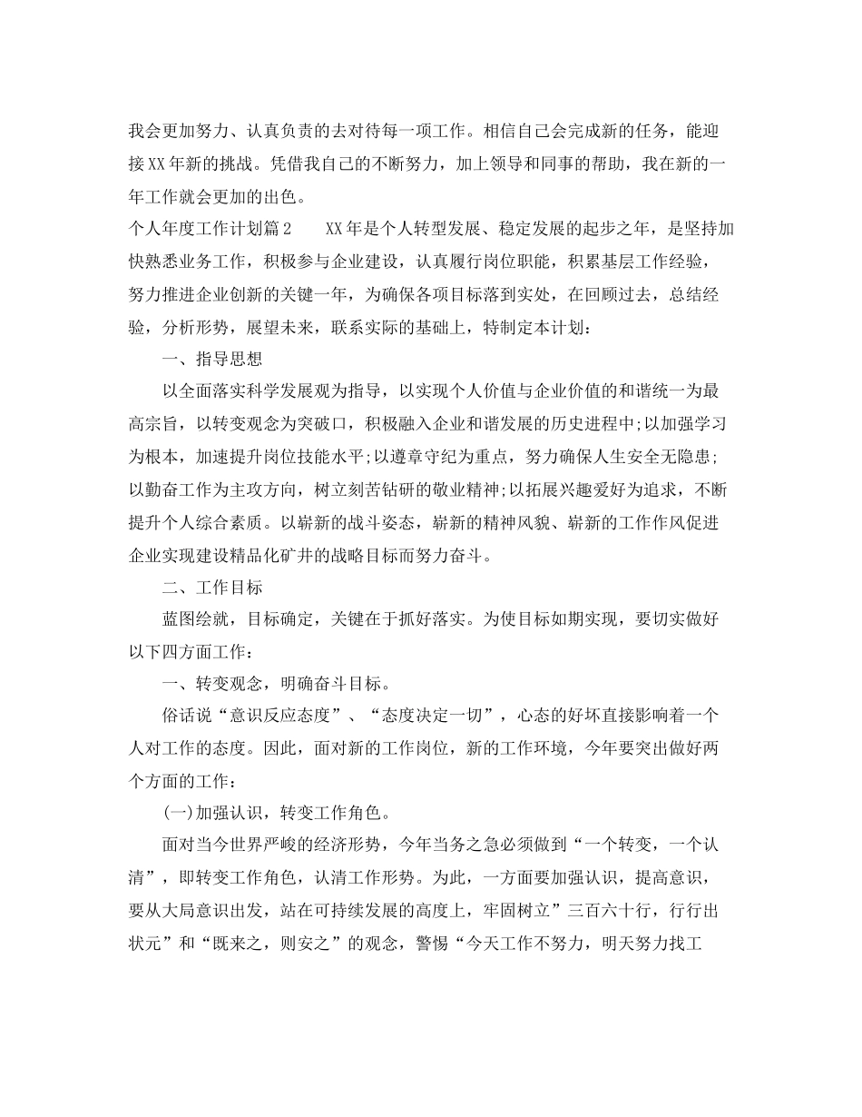 个人2020年度工作计划范文 _第2页