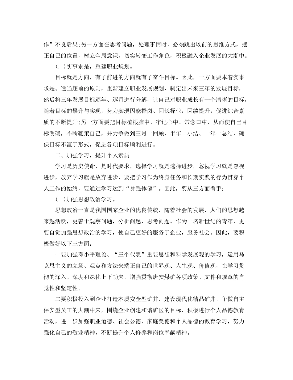 个人2020年度工作计划范文 _第3页