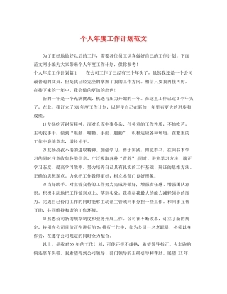 个人2020年度工作计划范文 