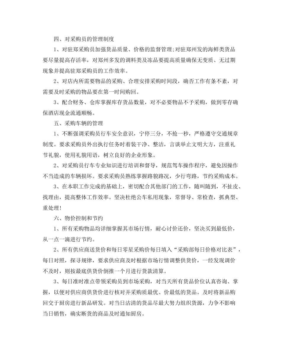 公司采购部年度工作计划精选 _第2页