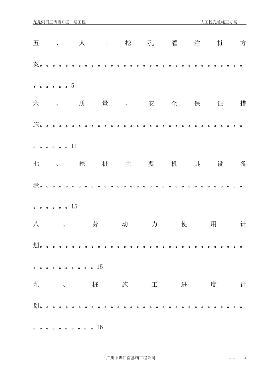 国王酒店C区一期工程资料国王酒店C区一期工程人工挖孔桩施工方案_第3页