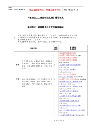 数控加工工艺编制及实施课程教案