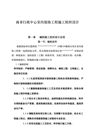 商务行政中心室内装饰工程施工组织设计