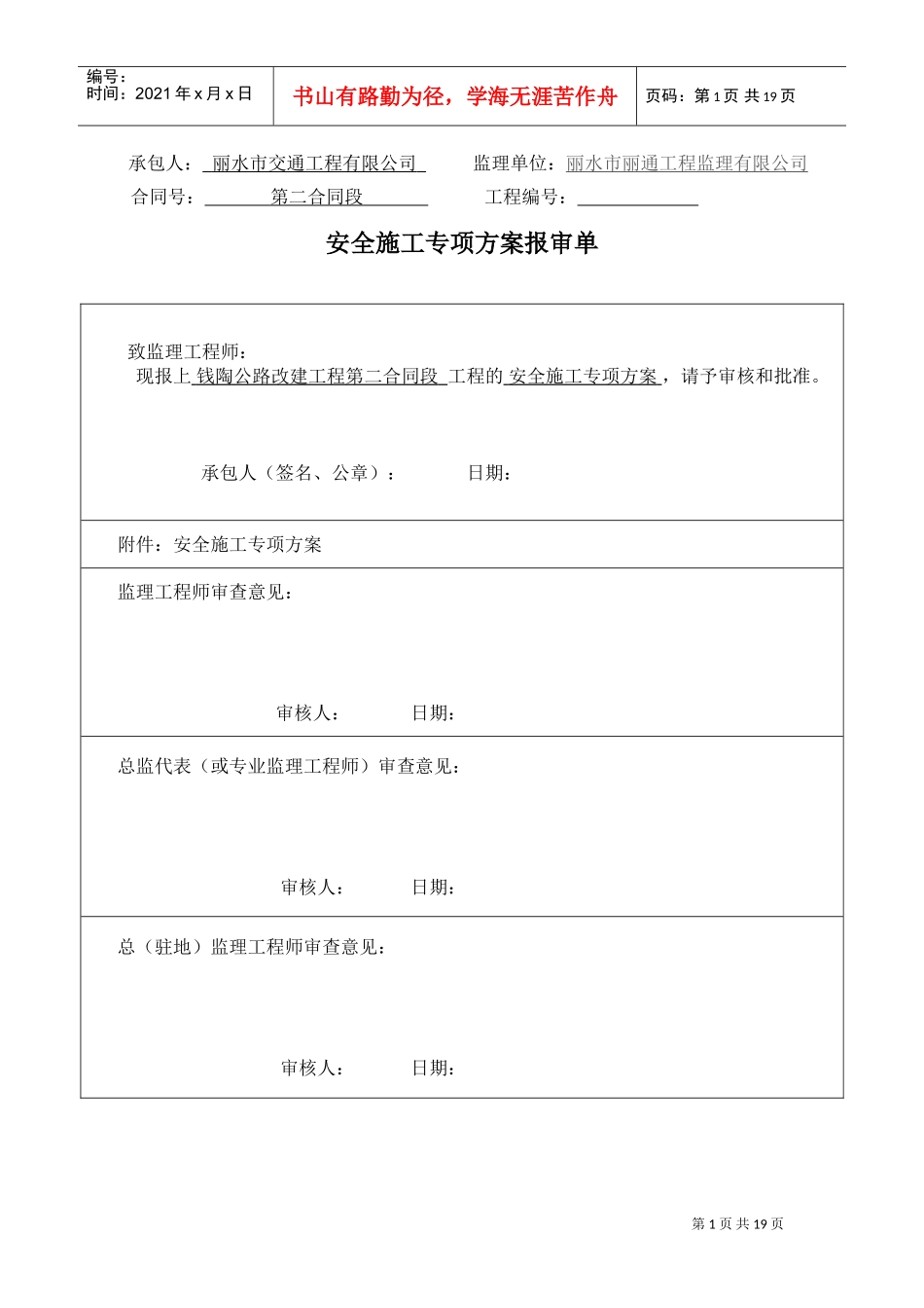 安全施工专项(DOC22页)_第1页