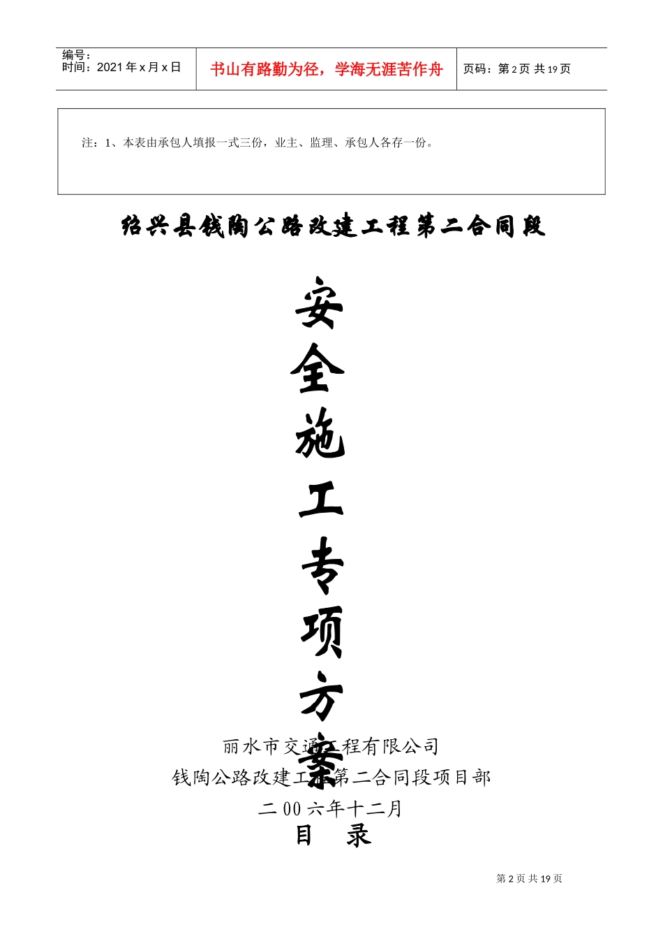 安全施工专项(DOC22页)_第2页