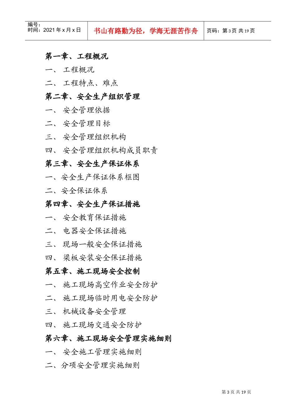 安全施工专项(DOC22页)_第3页