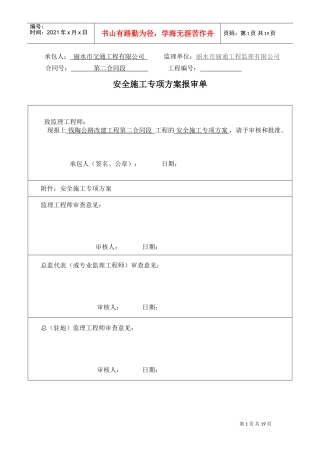 安全施工专项(DOC22页)