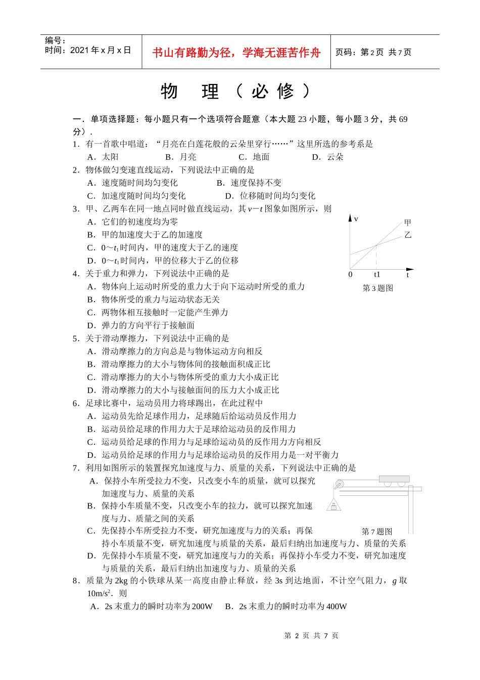 南通市普通高中学业水平测试模拟考试之物理_第2页