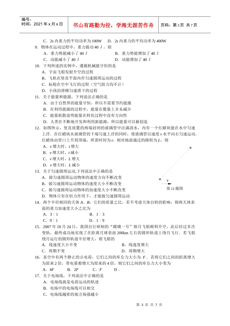 南通市普通高中学业水平测试模拟考试之物理_第3页