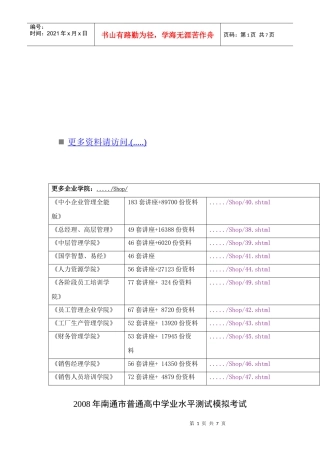 南通市普通高中学业水平测试模拟考试之物理
