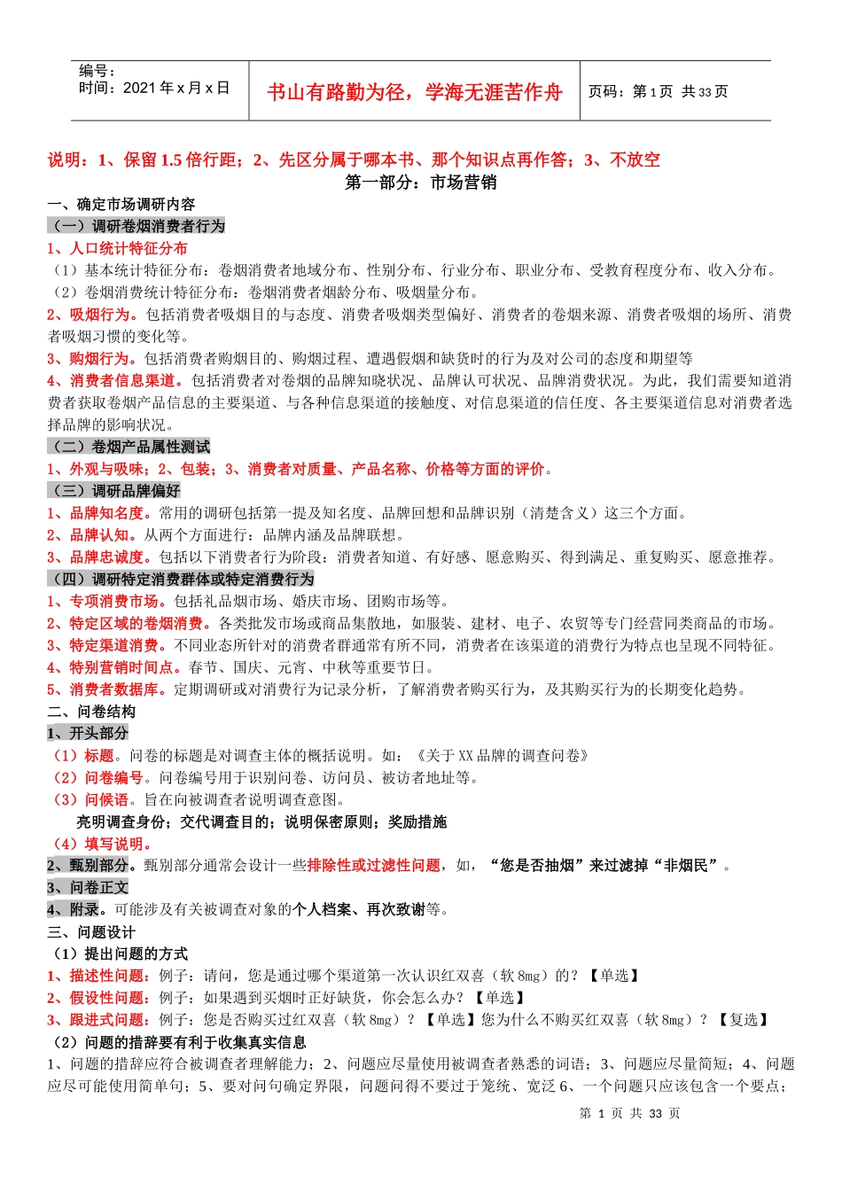 卷烟营销高级技能汇总-精简版_第1页