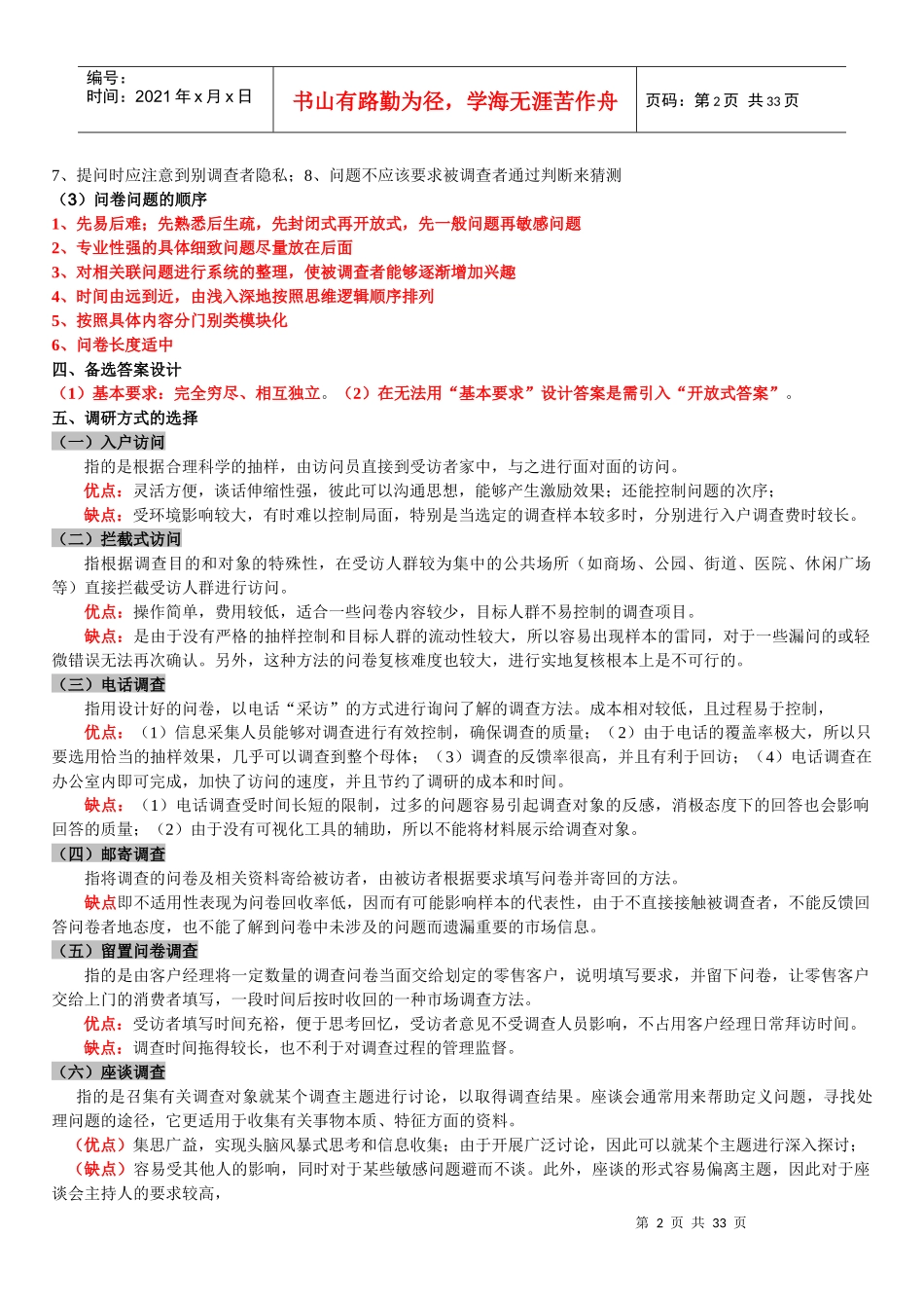 卷烟营销高级技能汇总-精简版_第2页