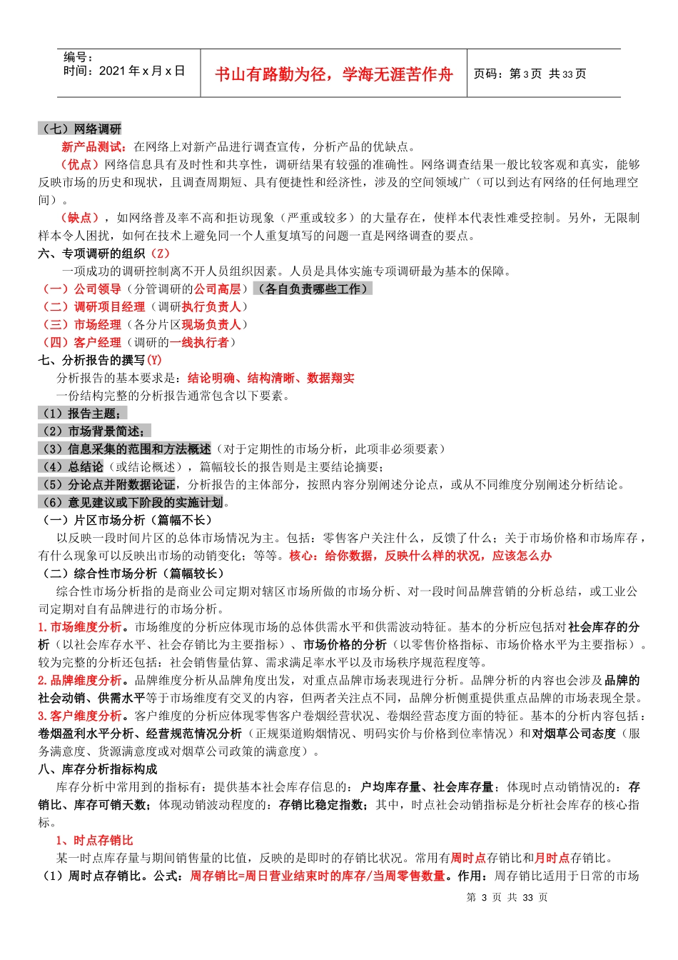 卷烟营销高级技能汇总-精简版_第3页