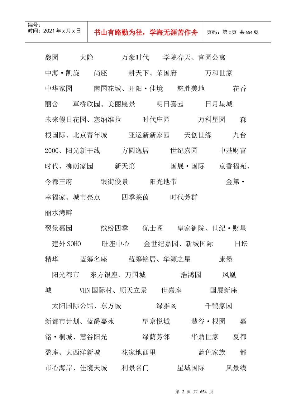 房地产案名、主题广告语、系列文案大全A（DOC 398页）_第2页