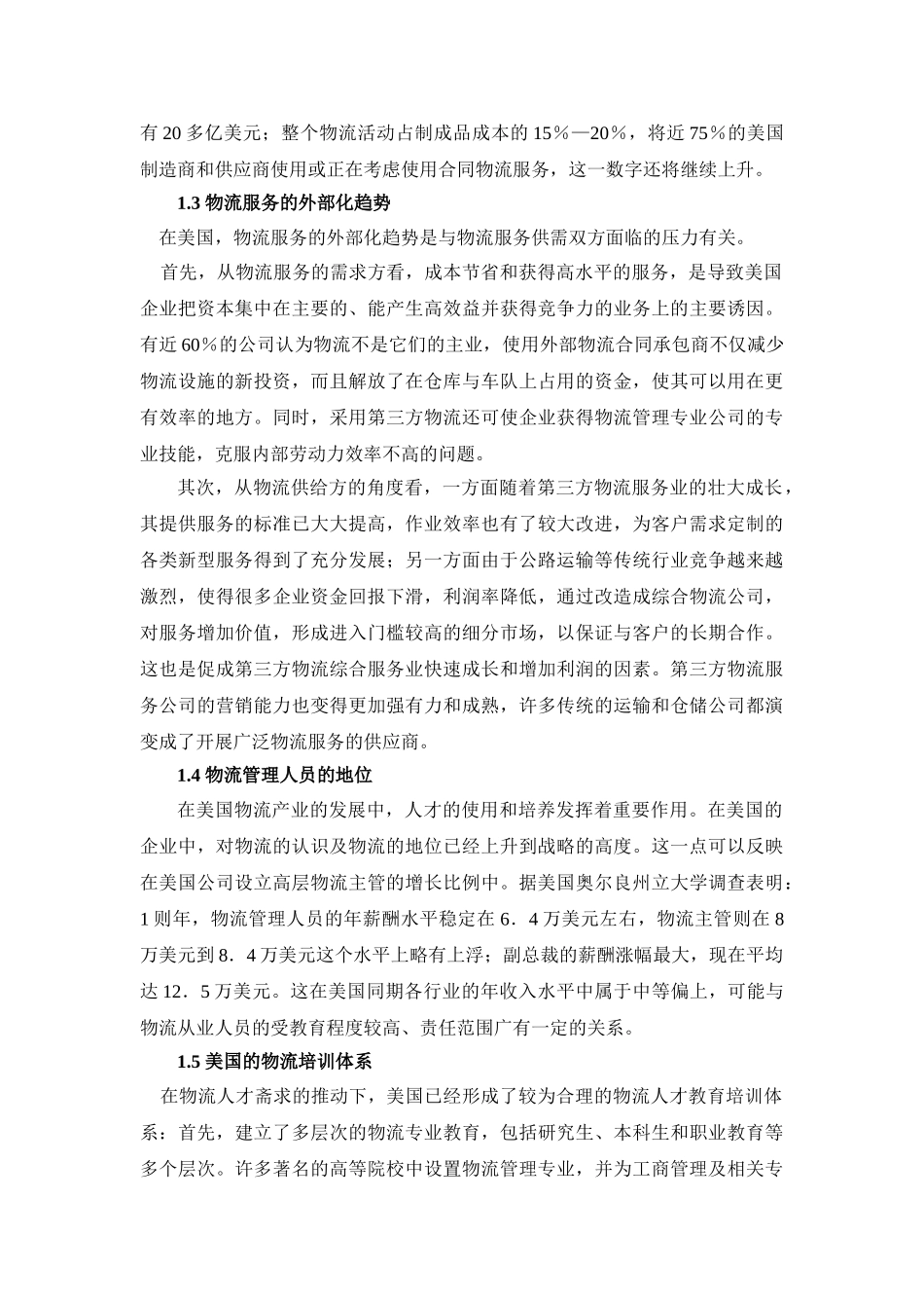 中外物流发展分析及其经验借鉴_第3页