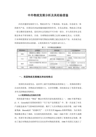 中外物流发展分析及其经验借鉴