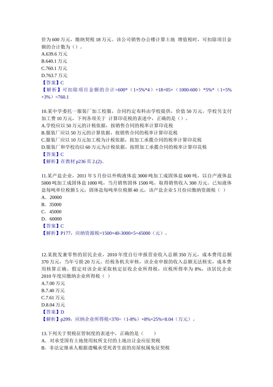 注册会计师考试试题与答案_第3页