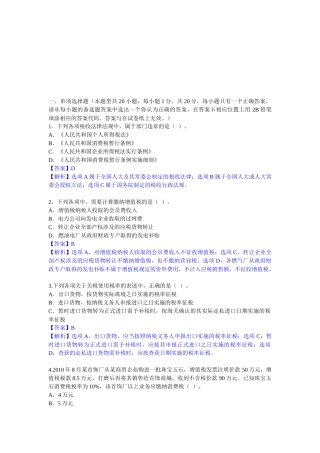 注册会计师考试试题与答案