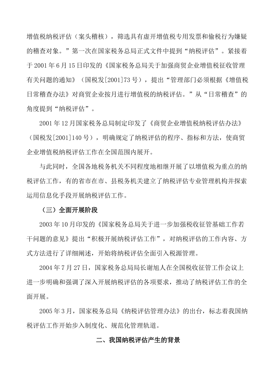 增值税纳税评估讲义_第2页