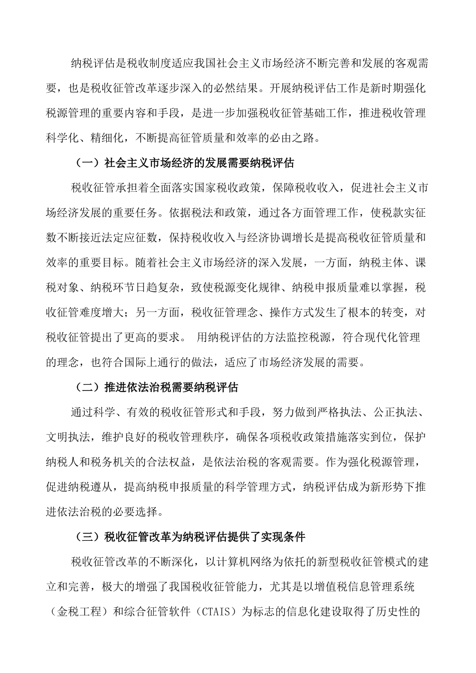 增值税纳税评估讲义_第3页