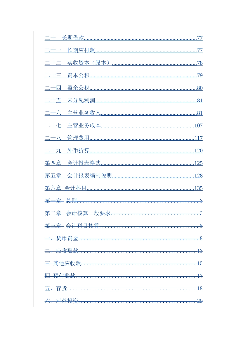 医院集团会计政策与核算办法_第3页