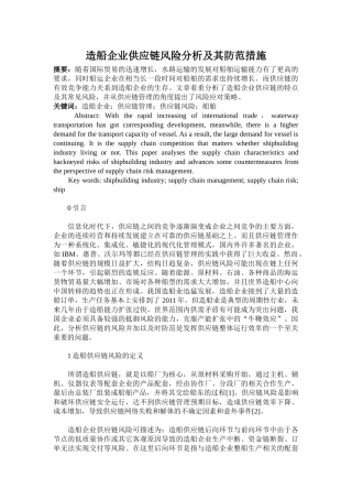 造船企业供应链风险分析及其防范措施