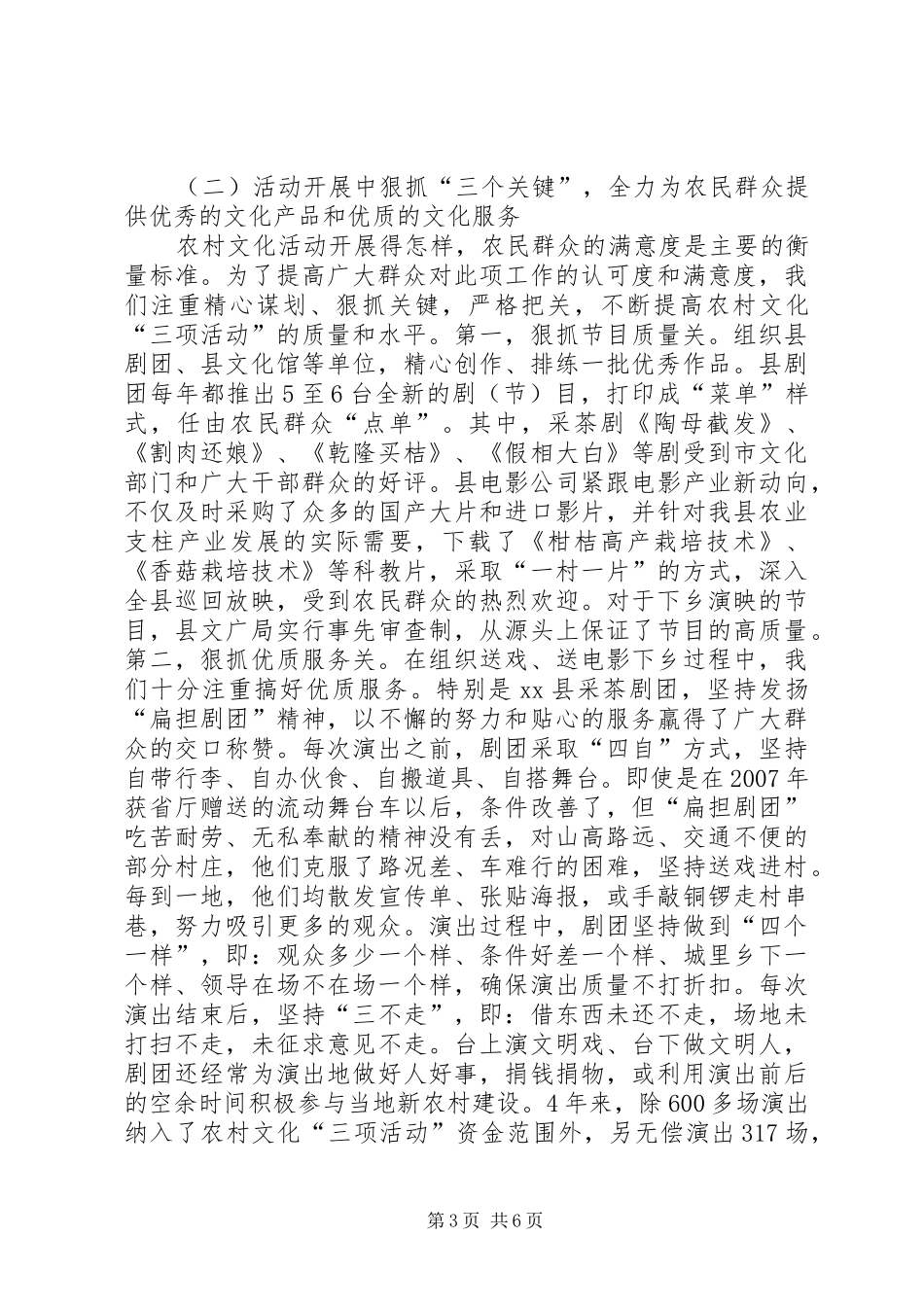 关于县农村文化三项活动调研报告_第3页