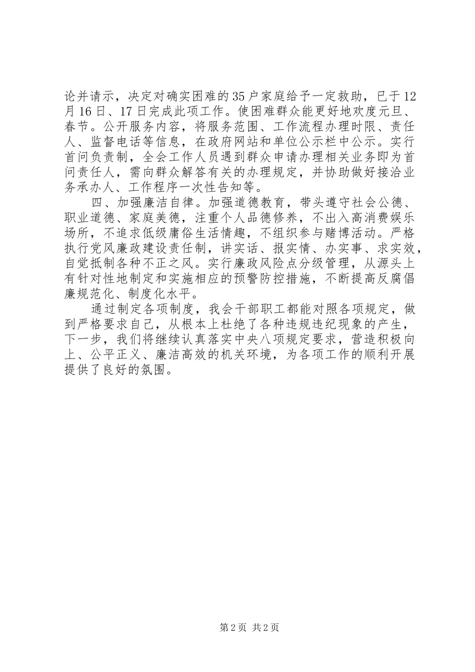 红十字会落实八项规定自查工作报告_第2页