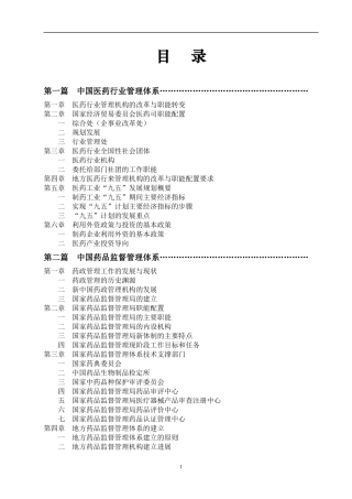 医药行业管理体系(1)