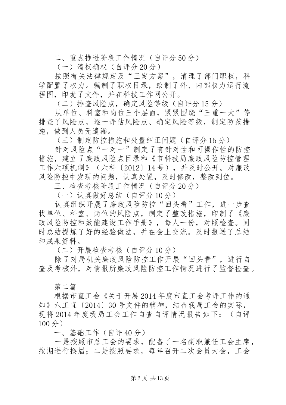 科技局自评报告(共5篇)_第2页