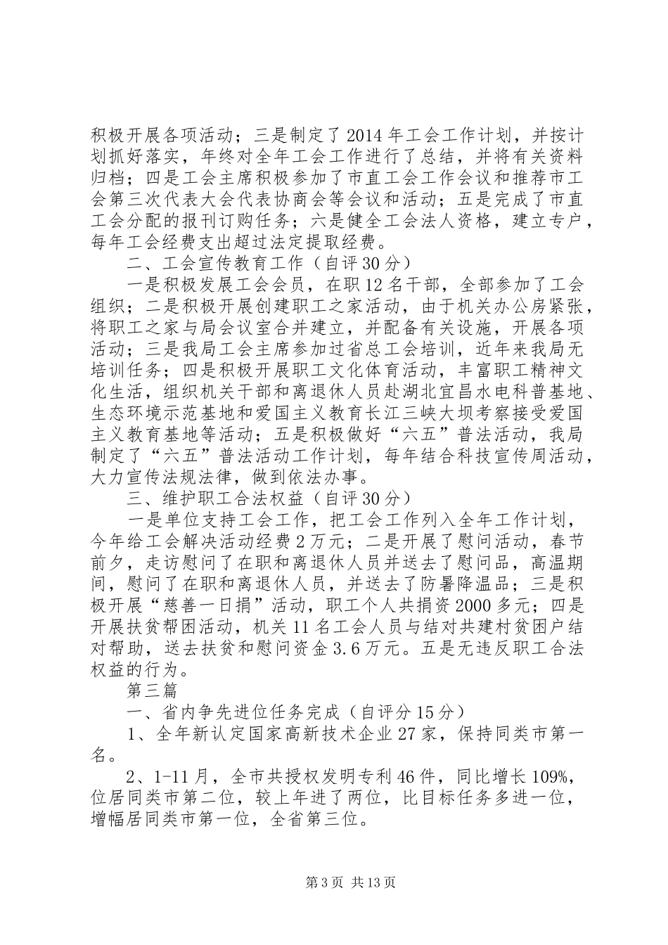 科技局自评报告(共5篇)_第3页