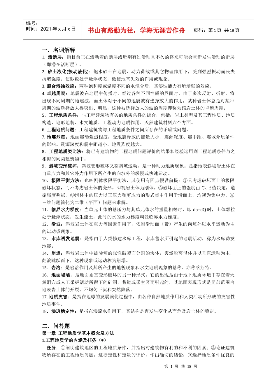 工程地质学(考研背诵版)_第1页