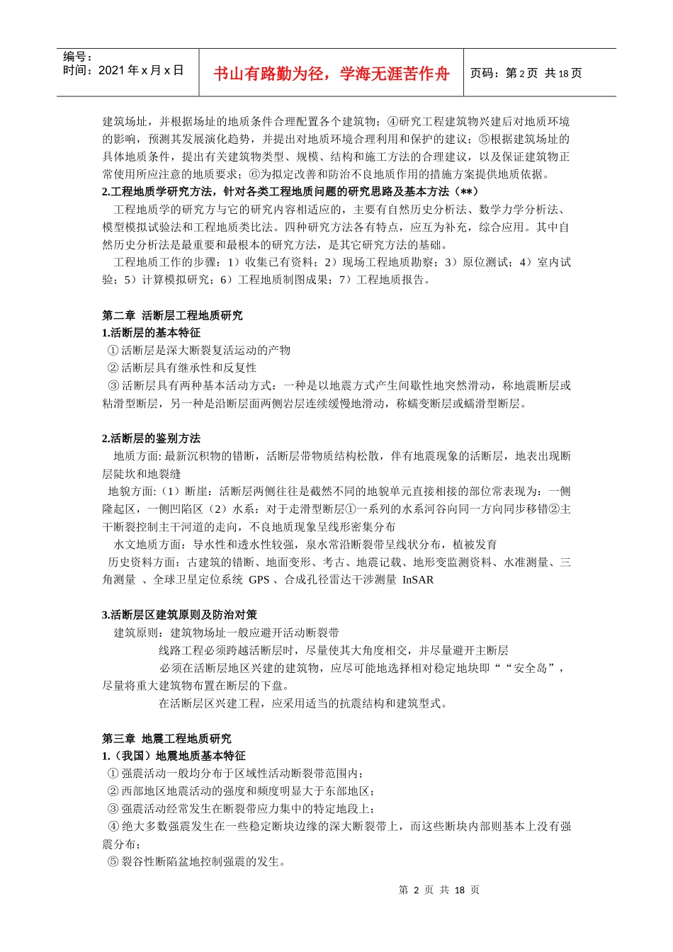 工程地质学(考研背诵版)_第2页