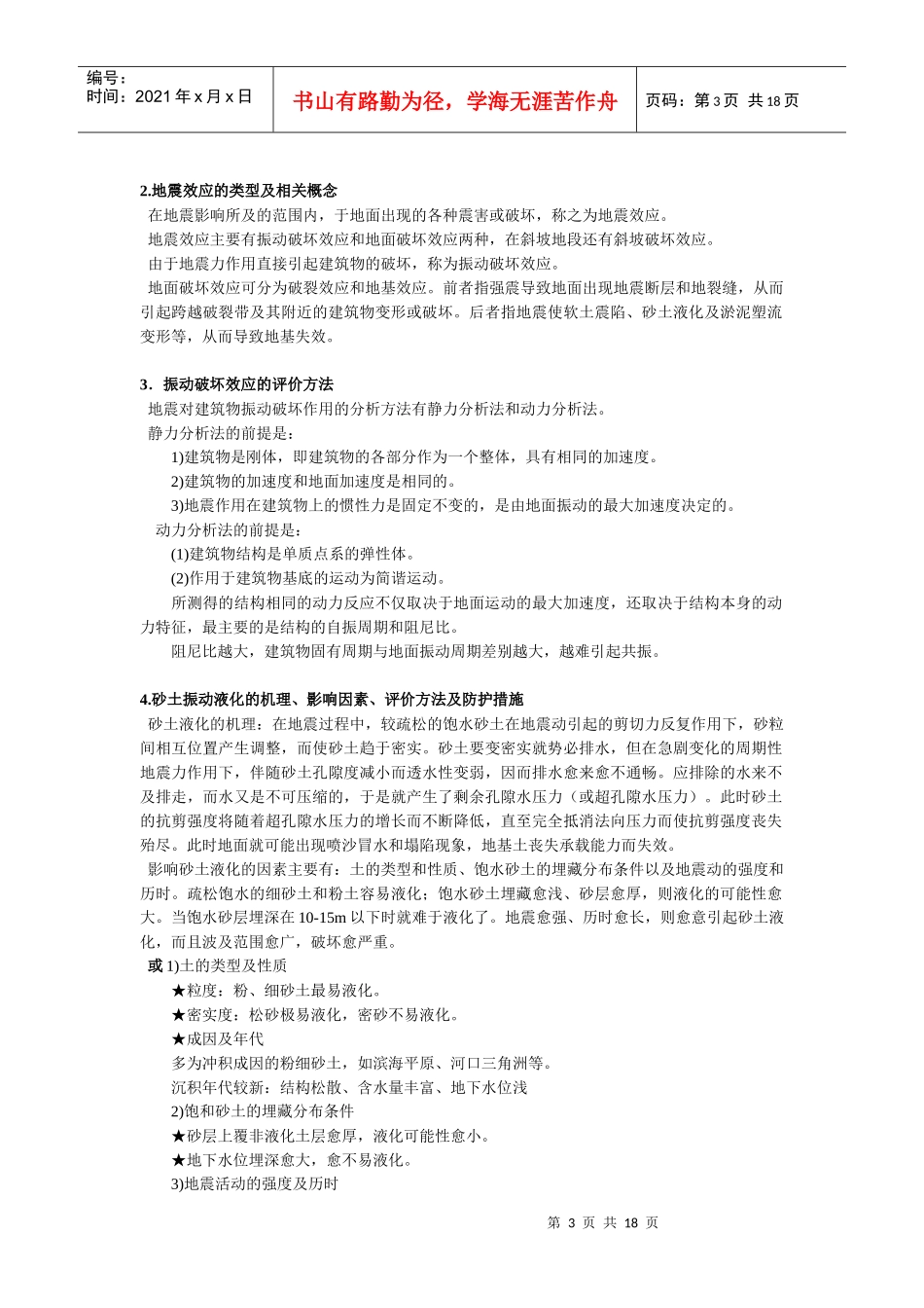 工程地质学(考研背诵版)_第3页