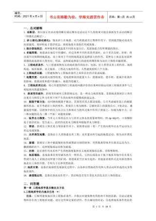工程地质学(考研背诵版)