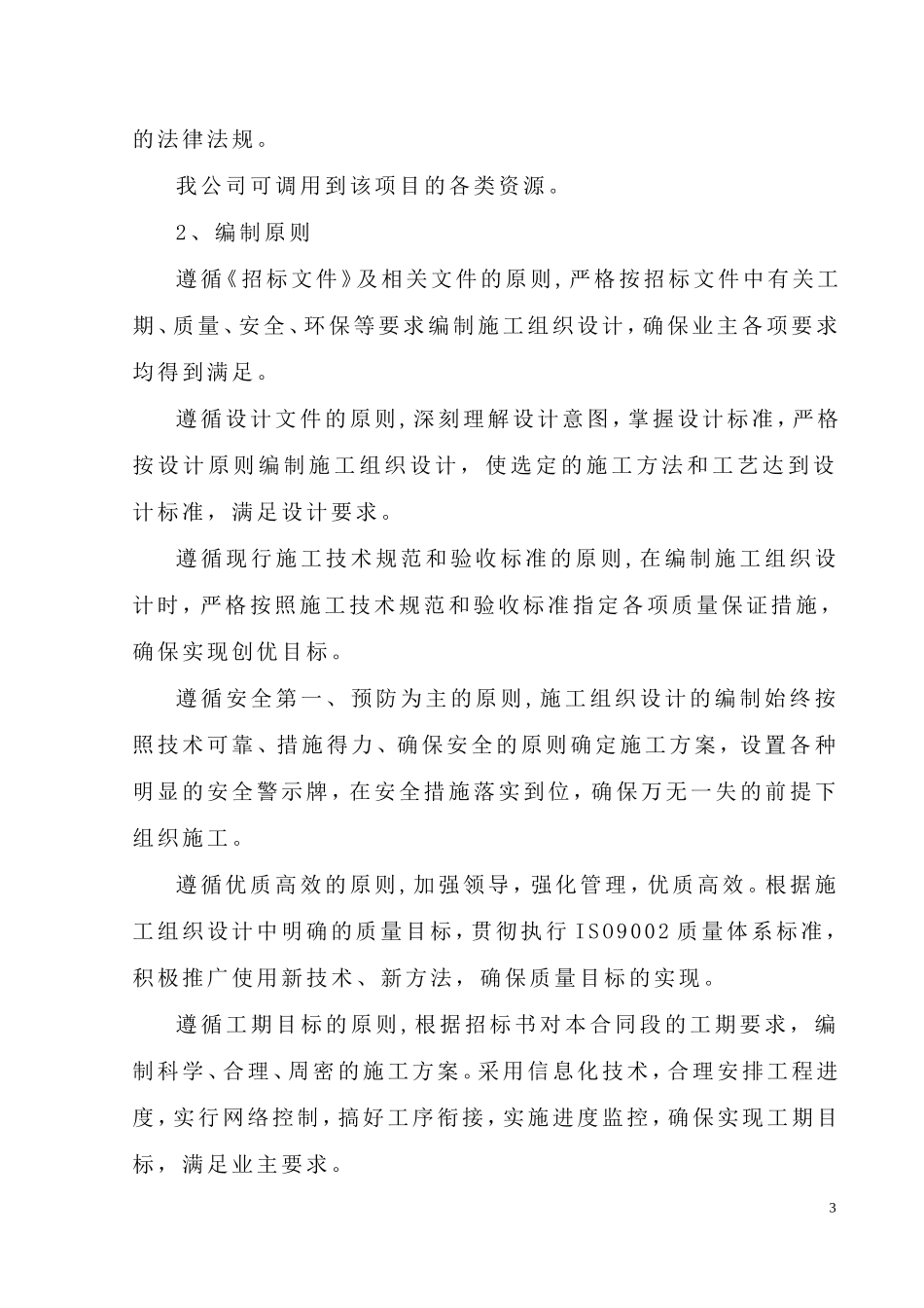 市政道路工程施工组织设计(DOC62页)_第3页