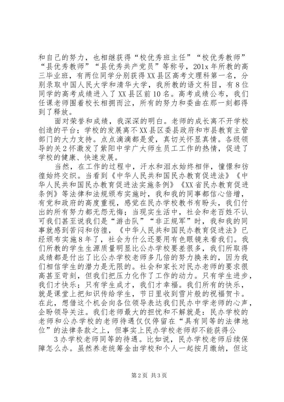 民办教育调研汇报材料(精)_第2页