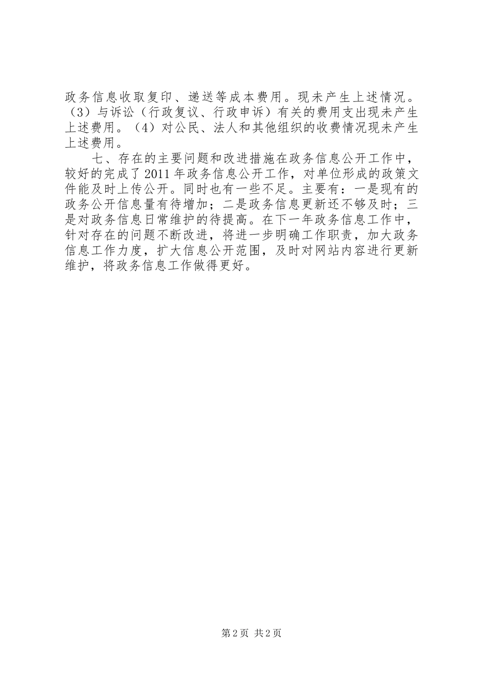 旅游局信息公开工作报告_第2页